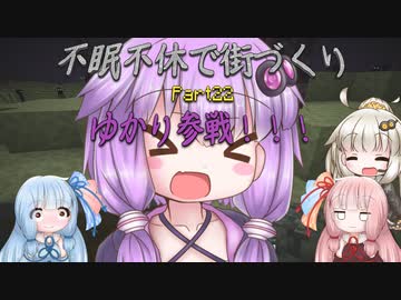 【Minecraft】紲星あかりの不眠不休で街づくり　Part22「VOICEROID実況」