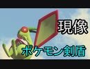 現像したら最終回ポケモン剣盾【ポケモンスナップ】【ゆっくり実況】【結月ゆかり実況】【part4】