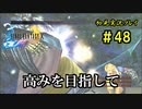 【初見実況】キスを知らない世界一ピュアな男がプレイするゲーム part48【FINAL FANTASY X】
