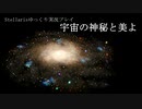 【Stellaris】宇宙の神秘と美よ#1【ゆっくり実況プレイ】