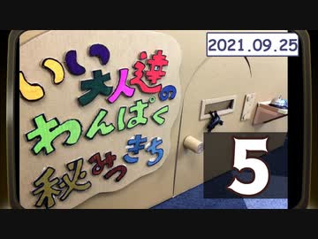 たこ焼きパーティをしながらトーク放送！いい大人達のわんぱく秘密基地　再録5