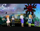 いじめっ子には仕返しを！怒りを栄養に闇の花が開花する【すみれの空】#3