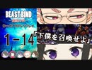 【第二話完】【BEAST BIND～魔獣の絆R.P.G.（旧約）】 月が見ている　1-14 【ゆっくりTRPGリプレイ】