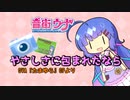 【音街ウナ】やさしさに包まれたなら / OVA『たまゆら』OPより【ピアノカバー】