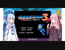 琴葉姉妹のロックマン3【VOICEROID実況】part1