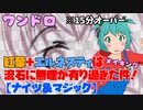 【ワンドロ(15分over)】紅葉+エスネスティは流石に無理があり過ぎた件！【ナイツ＆マジック】