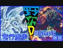 【遊戯王】野次D ぼっち決闘 #14【StayHome】