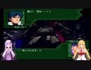 【VOICEROID実況プレイ】ゆかりさんのスーパーロボット指揮官日誌 21ページ目【PS2スーパーロボット大戦Scramble Commander】