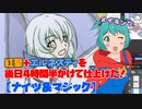【完成】紅葉+エスネスティを後日4時間半かけて仕上げた！【ナイツ＆マジック】