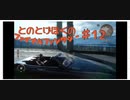 【FF15】はじめてのFINAL FANTASY【#12】