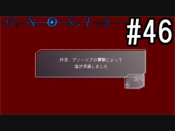 グノーシア『ーGNOSIAー』 実況#46