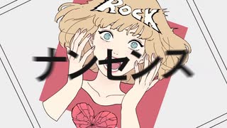 【瀬音】エゴロック【歌ってみた】