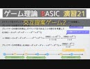 ゲーム理論BASIC 演習21 -交互提案ゲーム2-