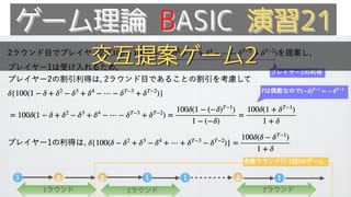 ゲーム理論BASIC 演習21 -交互提案ゲーム2-