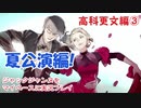 ジャックジャンヌをマイペースに実況プレイ　高科更文ルート③