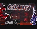 【ゆっくり実況】刀身しか使えない寂滅テラリア　Part4【Terraria Calamity】