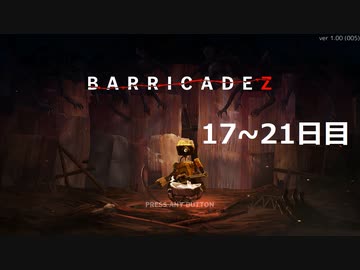 【BARRICADEZ】防衛戦 part9【ゆっくり実況プレイ】