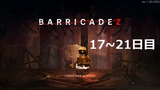 【BARRICADEZ】防衛戦 part9【ゆっくり実況プレイ】