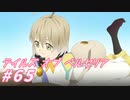 【テイルズオブベルセリア】マロングラッセあんまり食べた記憶がないです…！【part65】