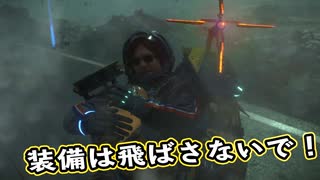 【Death Stranding】まったりクール便 Part 278【実況】