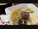 VOICEROID一週間自炊　一日目【ボイロキッチン】