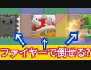 この敵はファイヤーで倒せるでしょうか?