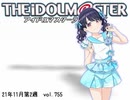 週刊アイドルマスターランキング 21年11月第2週