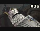 #36【実況】サガスカーレットグレイスの沼にハマろう！【緋色の野望】