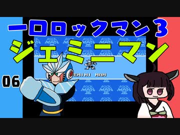 #06 一口ロックマン3【VOICEROID実況】