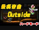 【MAD RAT DEAD】Extra 正真正銘最期のお月見編【オマケプレイ動画最終回】
