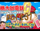 桃太郎電鉄G いつもの桃鉄50年でCPU2人と対決part31前編【プレイ動画】