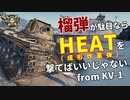 【WoT：KV-1】ゆっくり実況でおくる戦車戦Part1052 byアラモンド
