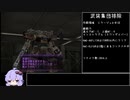 【VOICEROID実況】アーマード・コア3 サイレントライン 初期機体でクリアを目指す その4