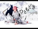 【オリジナルMV】ひともどき歌ってみたbyしろう