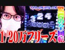 ｙｔｒが物凄い確率のフリーズを引いた結果【SEVEN'S TV #603】
