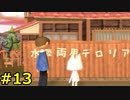 【実況】未来行ける車が水陸両用になっても驚かんのよ＃１３
