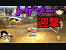 Switch版マリオカート！part7(ゆっくり実況)『マリオカート8DX』
