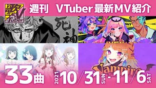 歌うVTuber　10月31日～11月6日（どの曲好き？