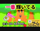 【はじめてゲームプログラミング】今までで一番ウィスピーウッズが輝いているゲーム（ID公開）【はじプロ】