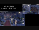 【DQ10】のんびり2アカ【ネタバレ/v6.0ストーリーpart5】