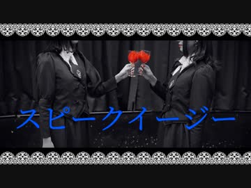 【りりやん×みりあ】スピークイージー【踊ってみた】