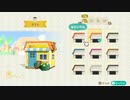 【あつまれ どうぶつの森】どうぶつ達の別荘大計画　その８