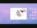 【初音ミク】 そんな心を求めてただ叫ぶ【VOCALOID/TRAP】