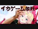 自分で焼いたカルメ焼きでイカゲームに参戦するMillie Parfait【NIJISANJI EN】