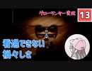 【13】箱入り息子は光の勇者を目指したい「グローランサー」実況プレイ【PS版】