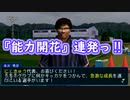 サカつく０４でゆっくり遊ぶ！第１１話『能力開花連発っ‼』