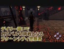 【Dead by Daylight】命懸けのゲームを楽しみたい Part 74（ゆっくり実況）