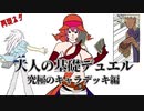 【5分で遊戯王】大人の基礎デュエル 再現パロ〜究極のキャラデッキ編〜【アニメノリデュエル解説】