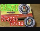 天使の輪が出ると無敵になるベイ！？