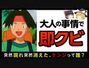 【ケンジ】アニポケで彼がすぐに消された裏事情【ゆっくり解説】